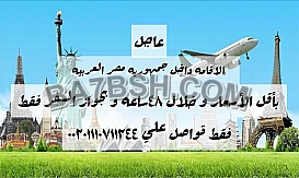محامى اقامات الاجانب فى مصر 