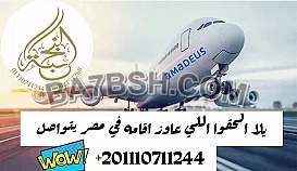 محامى اقامات الاجانب فى مصر 