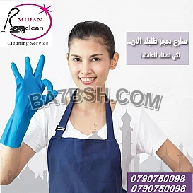 لاتاكل هم التنظيف و اتصل فينا واختر النظام الي بريحك 