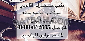 محامى قضايا الجنح فى مصر