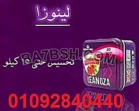 كبسولات لينوزا لنحت وتنسيق القوام