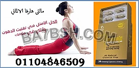 مالتى هارفا الالماني الجديد للتخسيس وحرق الدهون