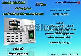 أجهزة بصمة للموظفين مقدمة من شركة ZK
