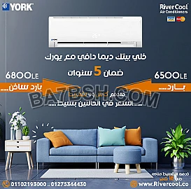 اقل اسعار تكييف يورك,تكييف 1.5ح بارد ساخن