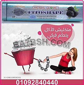 كبسولات فيتو شيب المعدن الشكل الجديد للتخسيس و تثبيت الوزن