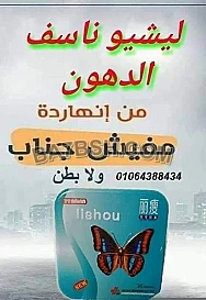 كبسولات ليشيو لانقاص الوزن 