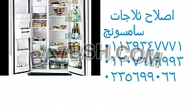 الحل السريع صيانة سامسونج البحيره الحل السريع صيانة سامسونج البحيره 01112124913