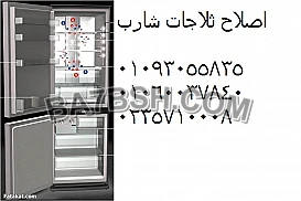 الحل السريع صيانة شارب البحيره الحل السريع صيانة شارب البحيره 01112124913