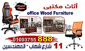 اثاث مكتبي مكاتب كراسي محاضرات اثاث شركات ستائر مكتبية اوفيس وود