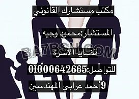 محامي اسرة فى مصر