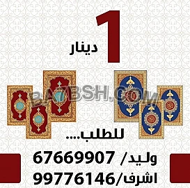 اجود الخامات واقوى العروض