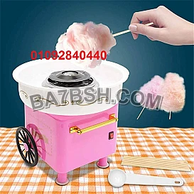 ماكينة غزل البنات الرائعة للأطفال أسعدي أطفالك بلذة الطعم