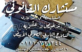 محامى قضايا الجنائيه فى مصر 