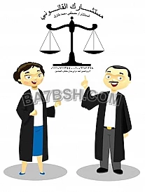 مكتب مستشارك القانونى للمحاماه فى مصر 
