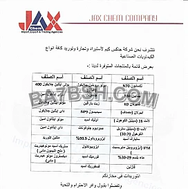 مواد كيميائية للمنظفات من شركة جاكس كيم 