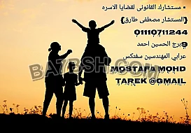 محامى قضايا الاسره فى مصر 