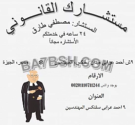 مكتب مستشارك القانونى فى مصر 