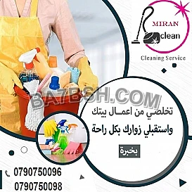 اطلبي عاملتك من عنا لتوفري تعبك ويصير التنظيف سهل 