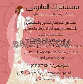 محامى زواج الاجانب فى مصر 