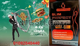 كبسولات سليم بريفكت المعدن لانقاص الوزن الزائد
