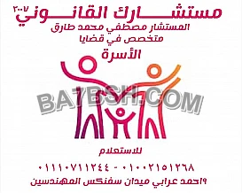 محامى قضايا الاسره فى مصر 
