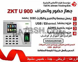 جهاز بصمة حضور و انصراف للمؤظفين ودعم الربط الاونلاين