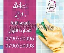 بدك عاملة تريحك و بدون هم ووجع راس اتصل فينا 