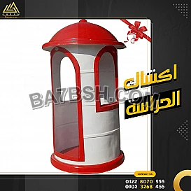 اكشاك حراسه فيبر من الاهرام للفيبر جلاس