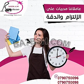 حياتك صارت كلها شغل وتنظيف؟ اتصلي فينا واطلبي عاملة 