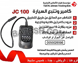 كاميرا مراقبة السيارة داخلية و خارجية JC100