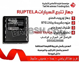 جهاز تتبع المركبات و السيارات روباتيلا 