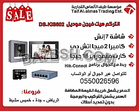 عرض علي انتركم من شركة هيك فيجن