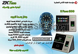 عرض علي جهاز بصمة ع UFACE-800
