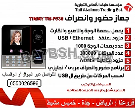 جهاز بصمة بافضل الامكانيات مقدم من شركة TIMY 
