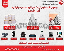 عروض علي جميع أنواع الاوراق والفواتير 