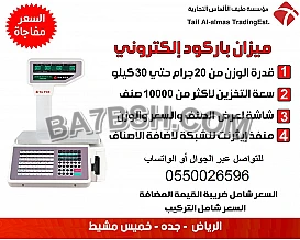ميزان باركود لمحلات الفواكة والخضروات 