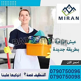 جميع عاملاتنا مدربين بإتقان وعناية لتقديم افضل خدمة تنظيف 