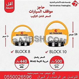 حاجز موقف سيارات