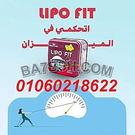 ليبو فيت الانجليزي لانقاص الوزن بسهولة وبأمان