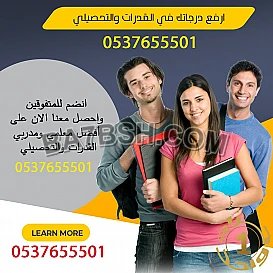 معلمة قدرات كمي ولفظي وتحصيلي بالمدينة 0537655501