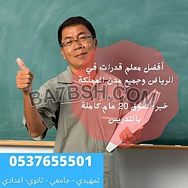 مدرس معلم قدرات ،كمي ،لفظي ,تحصيلي الرياض 0537655501