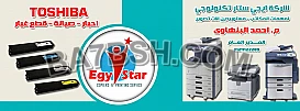 احبار وصيانه ماكينات تصوير توشيبا 
