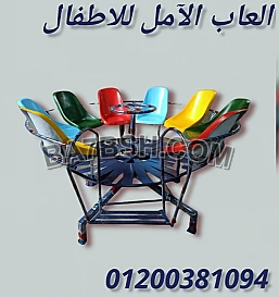 مصنع العاب اطفال فيبر جلاس الآمل للفايبر جلاس