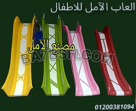 شركة العاب للاطفال فيبر جلاس الآمل للفايبر جلاس