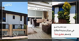 فيلا للبيع في انطاليا فيلا فاخرة وسعر مناسب