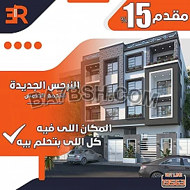 أشتري شقتك في النرجس الجديده في التجمع الخامس
