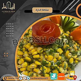 افضل مطعم في الكويت مشاوي مطعم لافييل الشام للمشاوي والمقبلات السورية 