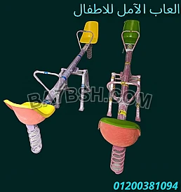 العاب فيبر جلاس شركة الآمل