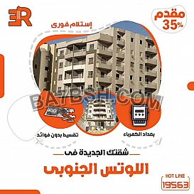 ڤيو شقتك بحري مفتوح علي حديقة كبيرة في اللوتس الجنوبي