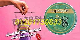 غيرى نظام حياتك مع كبسولات ليبوتريم الاخضر الجديدة 